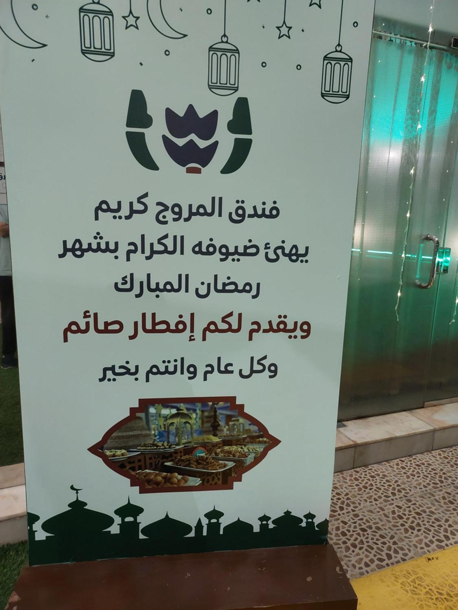 فندق المروج كريم Almorooj Kareem Hotel Jeddah Exterior photo